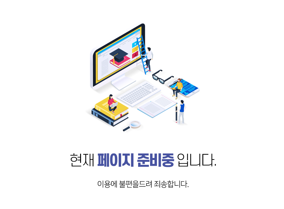 현재 페이지 준비중 입니다.