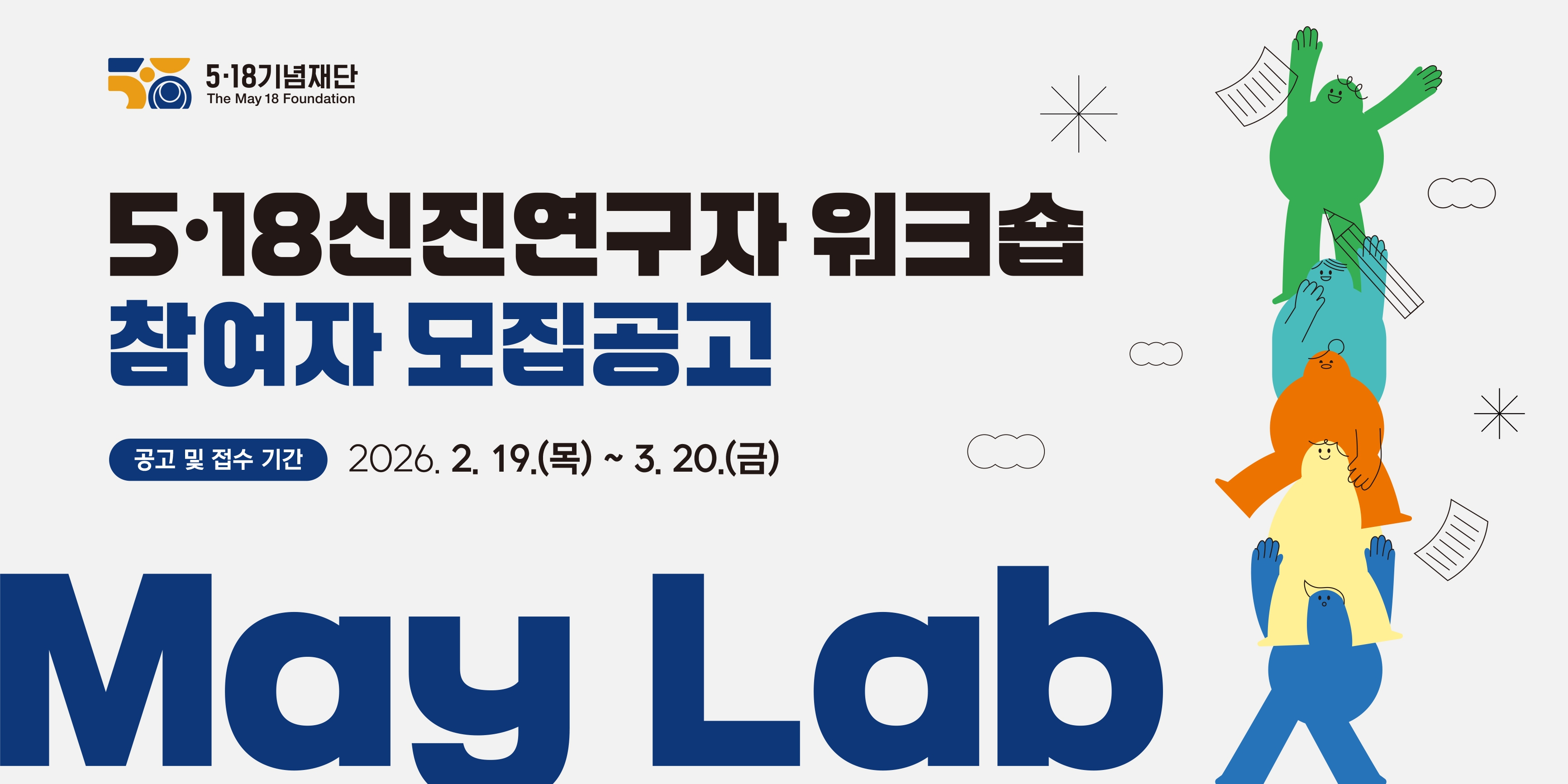 2026 신진연구자 워크숍