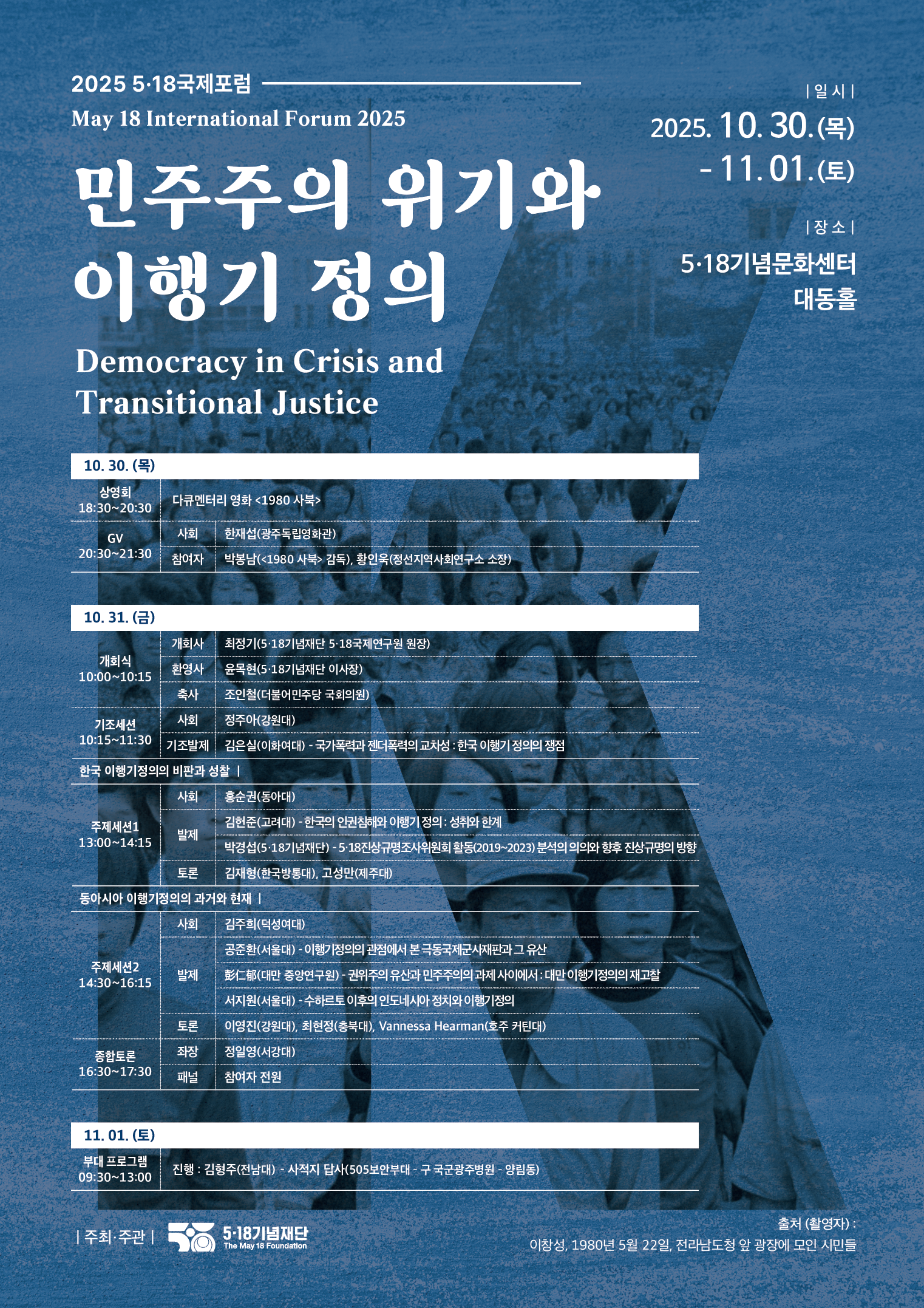 2025 국제포럼_포스터.png