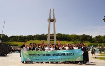  2025 5·18 아카데미 네트워크(MIRI클래스)