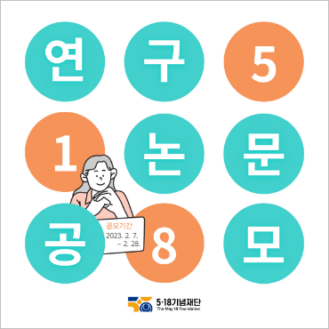 연구_논문_공모_518